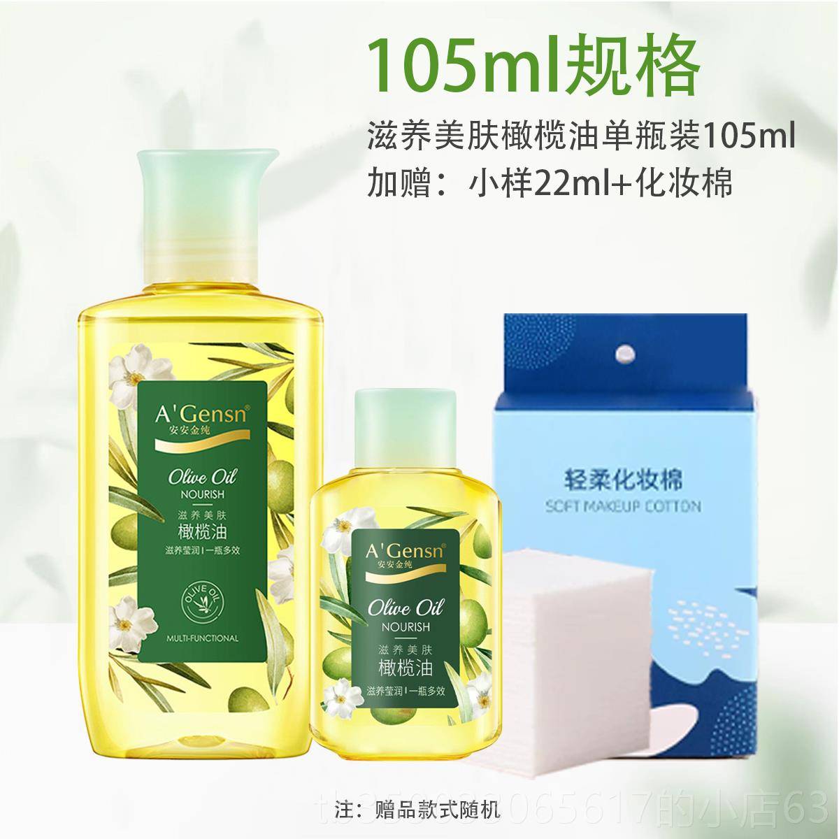 正品安安金纯橄发榄身油护肤护精油按摩专用全身脸部体润肤防干安