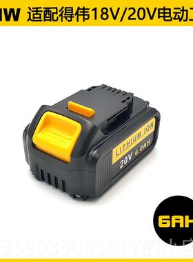 正品适动配DEWALT得伟电工具C20V锂电池18V充电器D880 FDCH133 DC