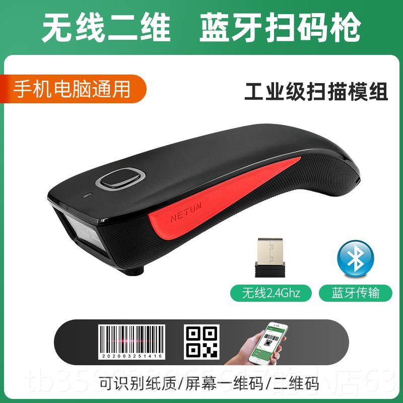 正品NETUM无线蓝牙别扫码枪手持便携式外识接手机小型外挂扫码器