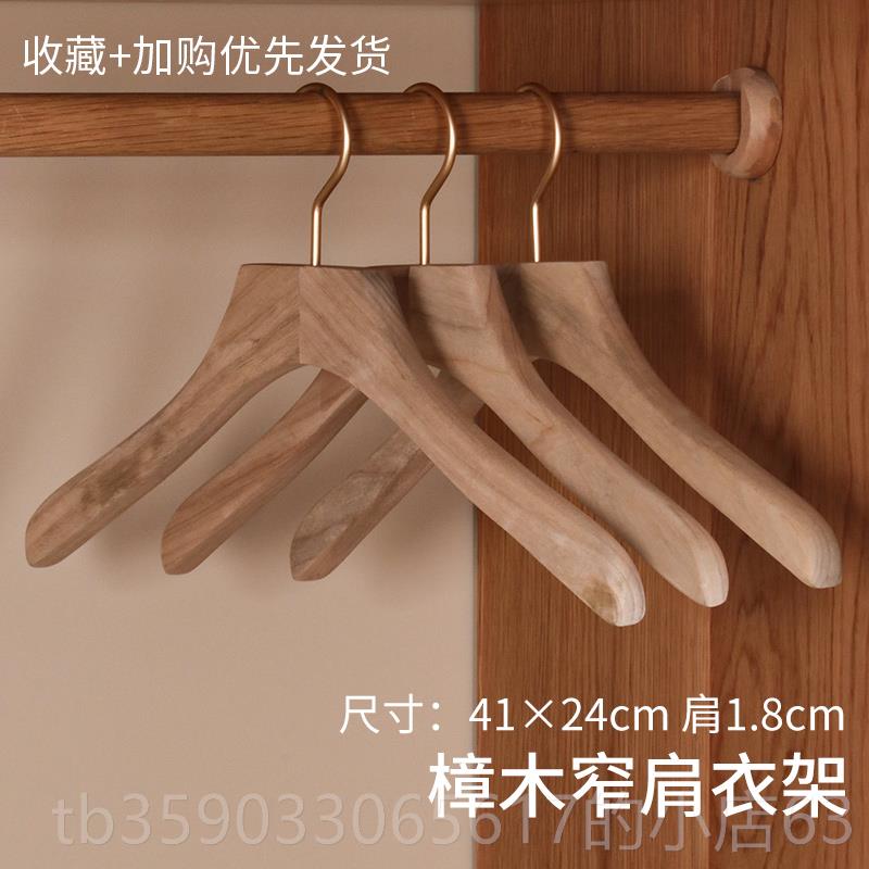 正品家用香樟木无原痕简约宽肩木色防蛀虫挂木衣西装木头衣成架人