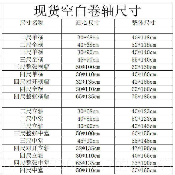 正品三尺空白卷轴持 支定制快速出货 厂家直销 全绫装裱 国书法画,文具电教/文化用品/商务用品,宣纸,淘宝优惠券,粉丝福利购,淘宝优惠卷