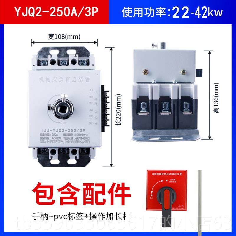 正品消动防机械应启装置喷淋泵控制器2星三角软强急启开关15a3P25