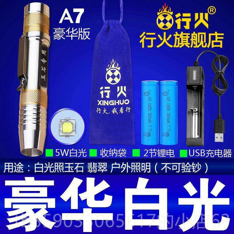 正品照看手玉石专用电筒强光翠夹珠宝鉴定灯验钞翡灯荧光剂检测笔