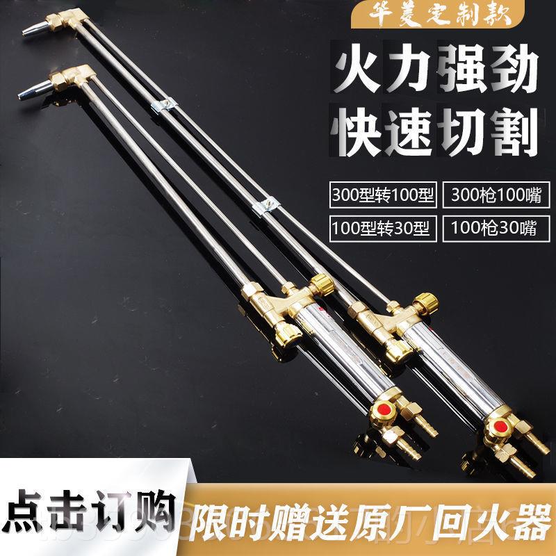 正品包邮具加1米3割0型100枪氧气长乙炔煤气割具焊抢割炬气割工割
