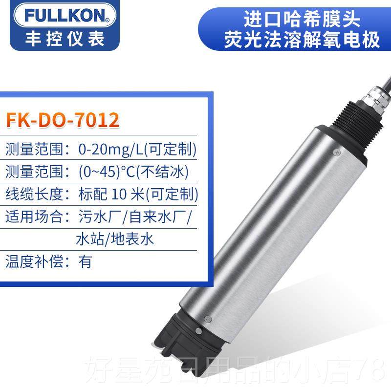 高档控视线 线上解氧检测仪余丰 余氯COD氨氮浊度感测溶器电极监