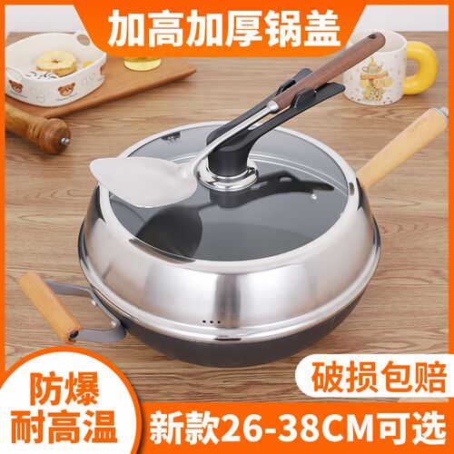 锅盖加高加厚炒菜锅盖家用不锈钢盖子炒锅盖蒸锅钢化玻璃通用加深