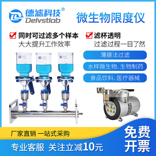 微生物限度仪纯化水悬浮物水样检测大肠杆菌铜绿假单胞菌抽滤装置