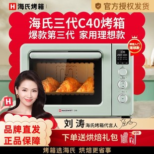 海氏三代C40烤箱2024新款 家用电烤箱烘焙多功能小型迷你大容量