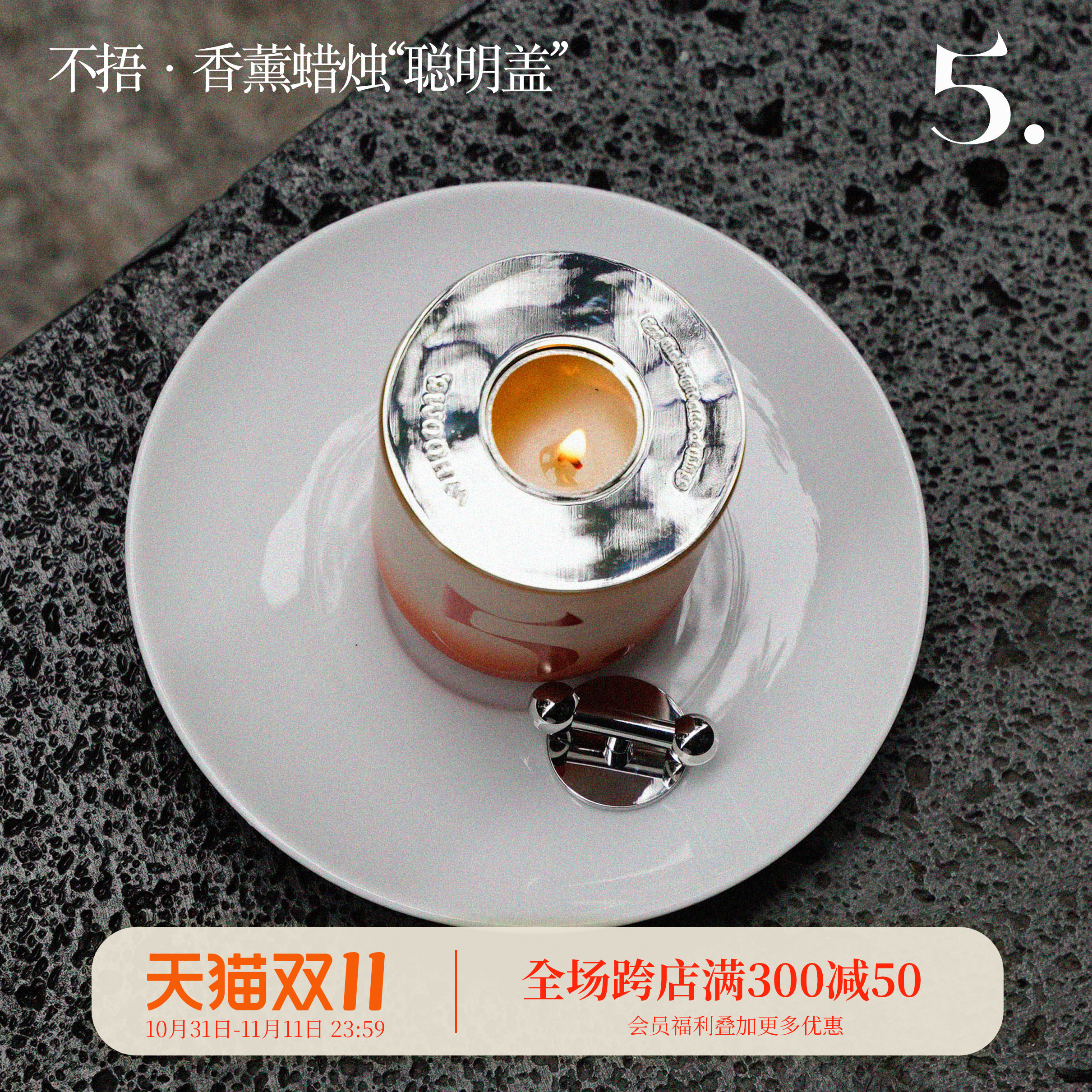 WHOOM 5. 金属聪明盖小号香薰蜡烛配件工具聚热防挂壁燃烧均匀