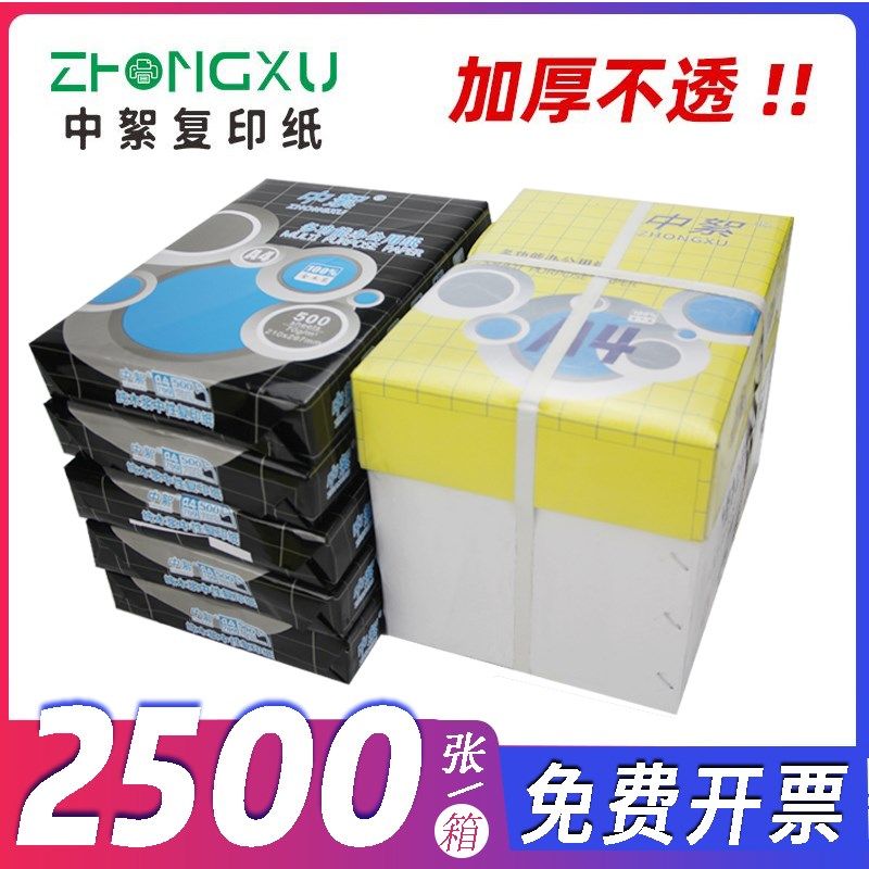 整箱5包2500张a4打印纸70g复印纸80克加厚学生草稿纸中絮办公a4纸