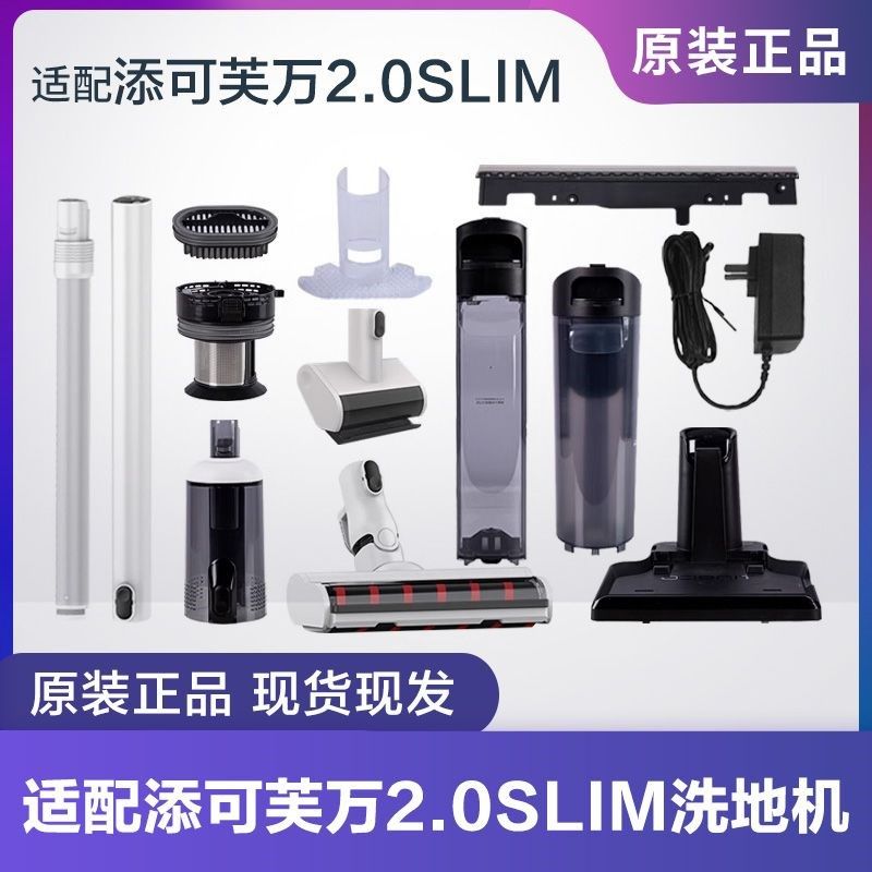 原装添可洗地机2.0Slim滚刷盖板清污水桶箱挡板充电桩增配版配件