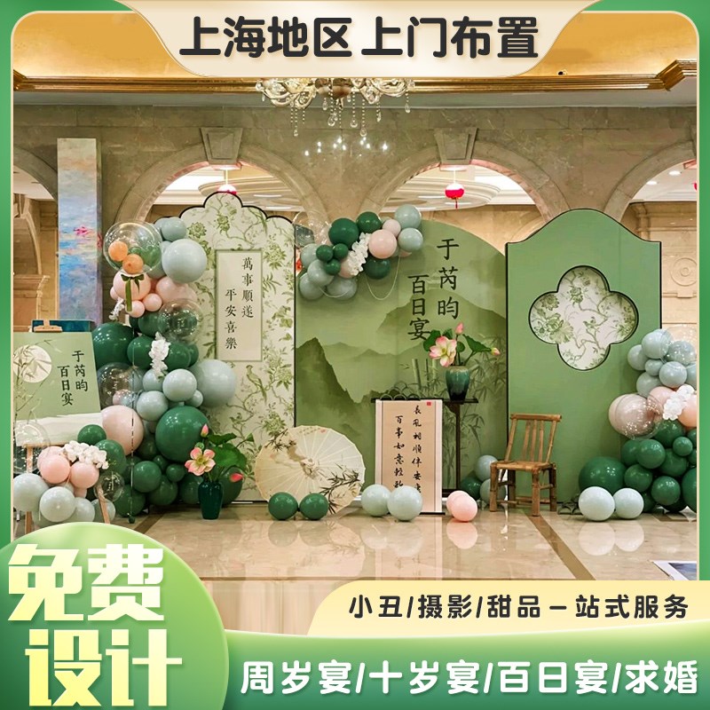 上海宝宝宴周岁背景定制十岁上门布置酒店婚礼求婚开业国庆节装饰