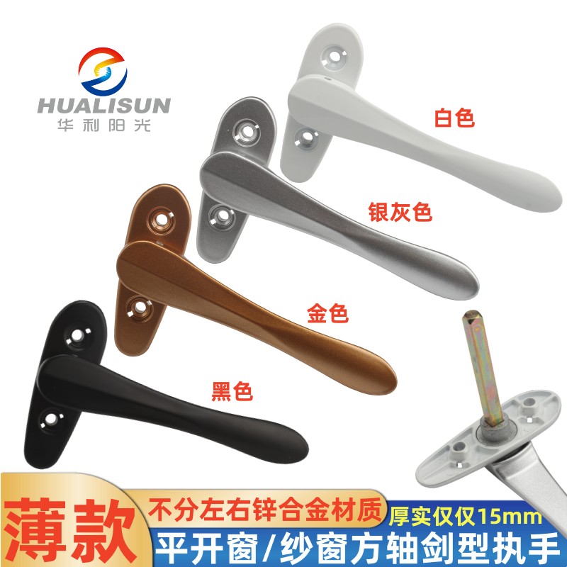 断桥铝合金门窗薄款执手塑钢平开窗户扁平拉手方轴剑型传动把手锁