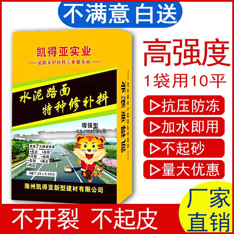 水泥路面高强度修补料混凝土地面起沙快速砂浆王道路快干裂缝修复