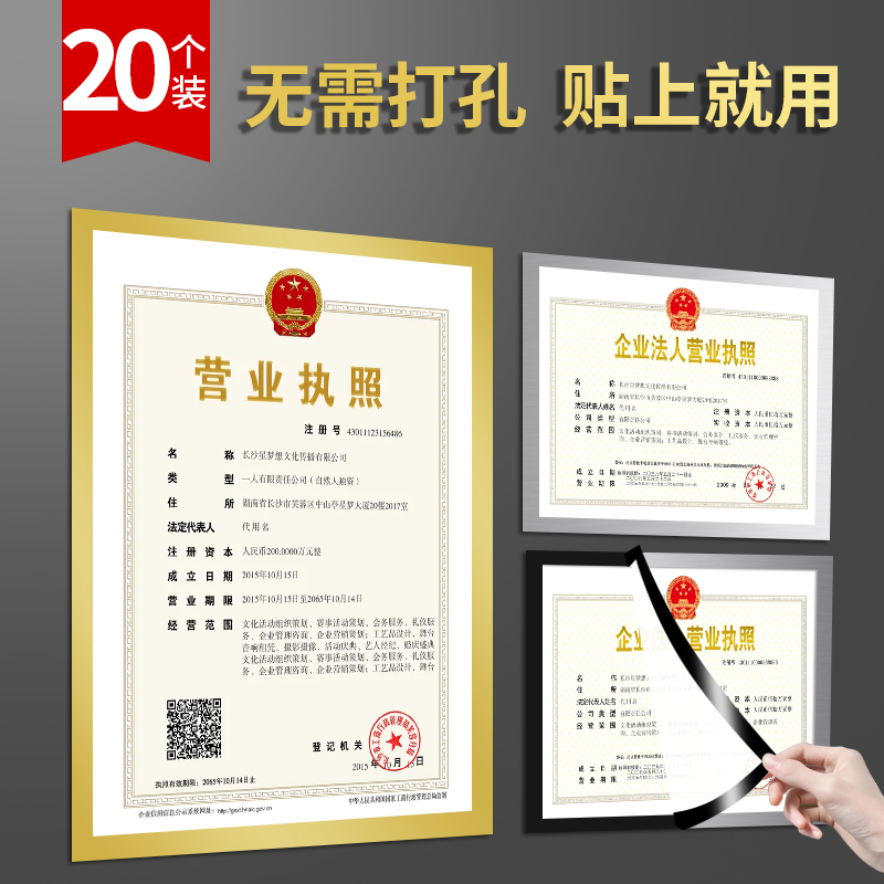 磁力磁性贴片免打孔家规家训装饰磁铁框营业执照展示牌奖状磁性相