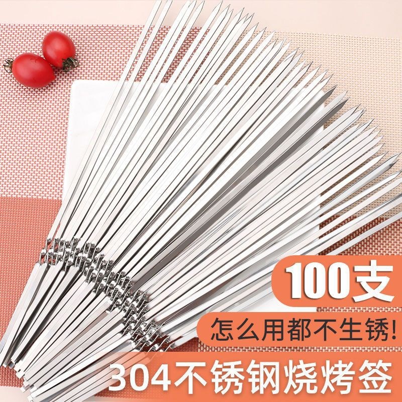 不锈钢签子304烧烤羊肉串烤串烤肉圆签字扁烤针家用配件工具