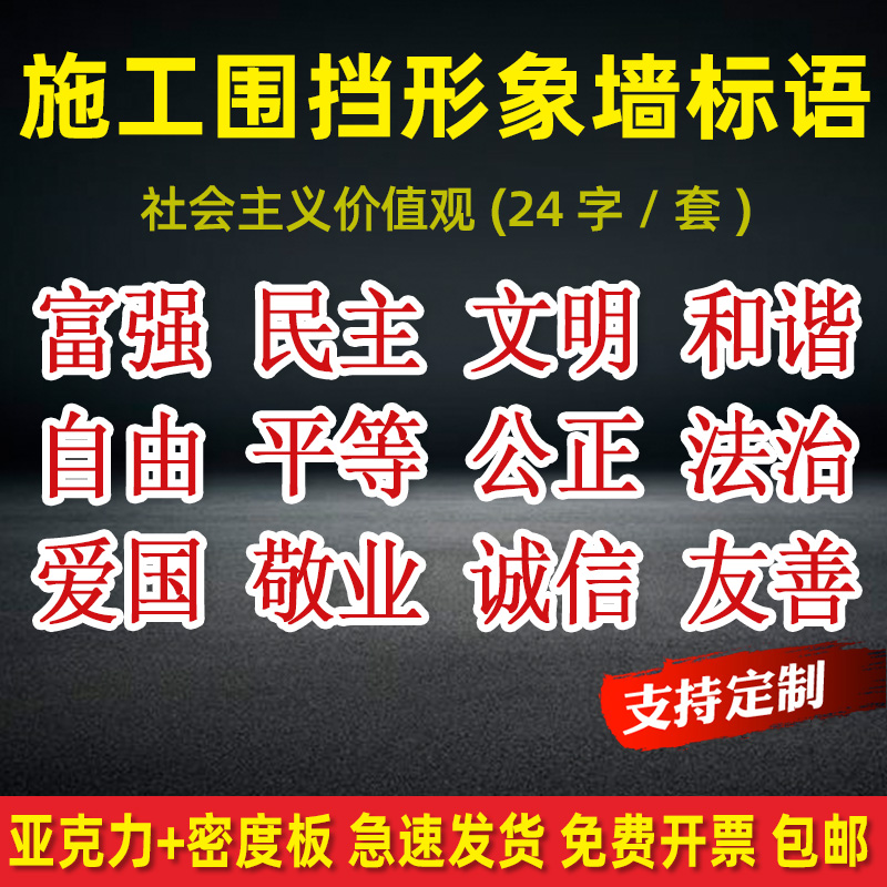 社会主义核心价值观标牌2字标识牌墙贴党建宣传栏公示栏广告牌