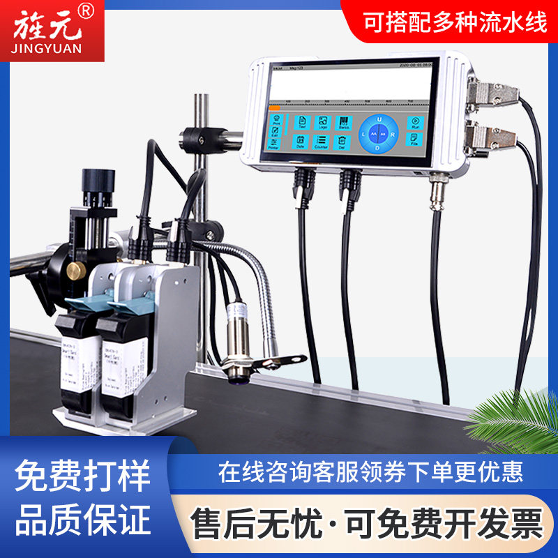 旌元J-T200智能喷码机全自动流水线生产日期批号条码二维码打码机