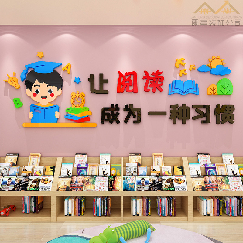 图书角布置装饰用品小学幼儿园阅览室绘本馆卡通阅读标语文化墙贴