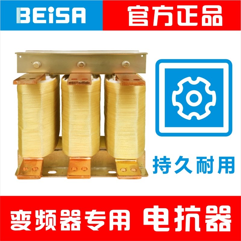 变频器专用大电流三相CL进线输入 OCL出线输出电抗器BEIS佰萨