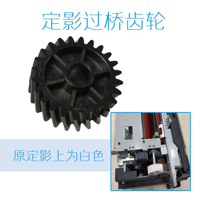 适用美能达C554 654 754e定影过桥齿轮柯美C458 C558 658驱动齿轮