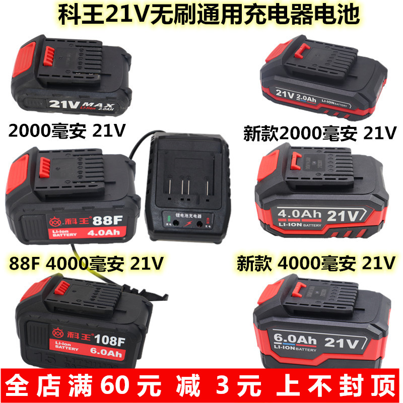 科王无刷电动扳手2103-3/300K7原装充电器1088F电池.0/.0h