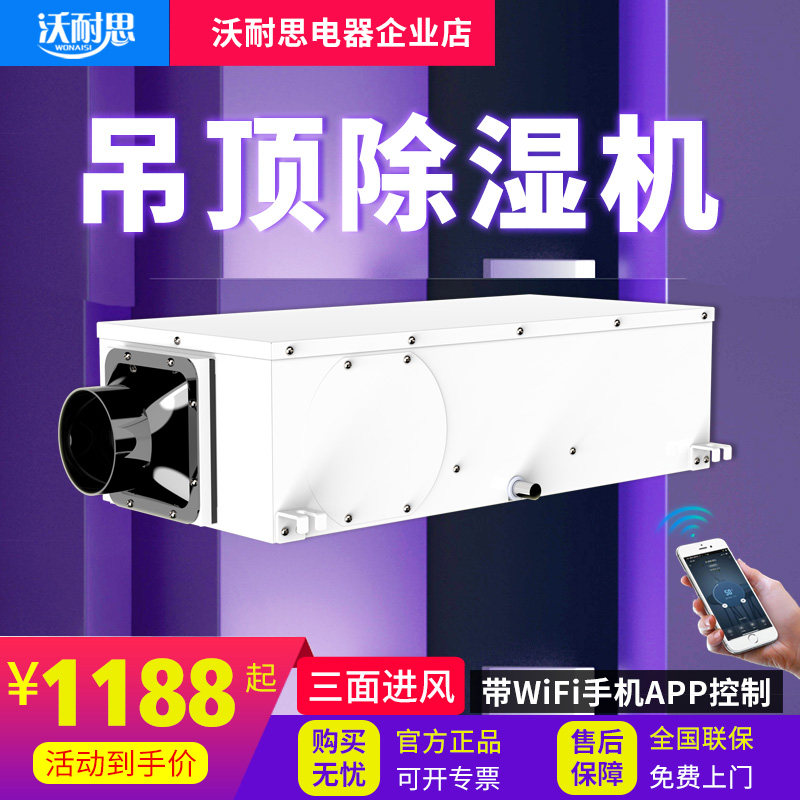 沃耐思悬吊式天花板除湿机 家用小型静音空气除湿器 地下室净化除