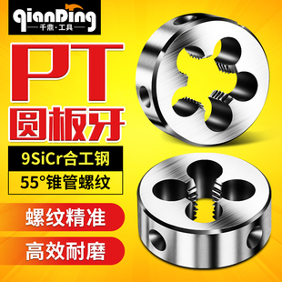 管螺纹板牙PT机用圆板牙1/16 1/8 1又1/4 3/8 2又1/2 3/4 1寸 2寸