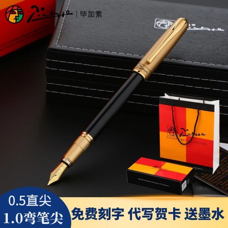Pimio毕加索906雅典皇朝钢笔 0.5mm铱金笔1.0mm弯头美术美工钢笔
