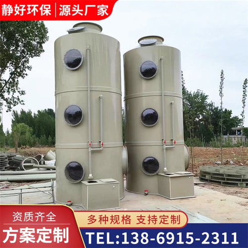pp喷淋塔废气处理设备环保型除尘酸雾水淋塔不锈钢碳钢脱硫净化塔