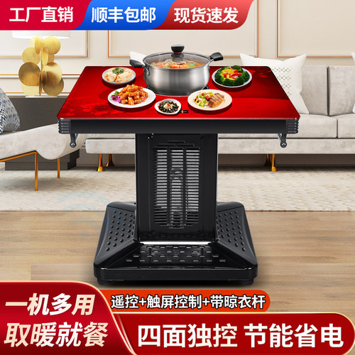 多功能电暖桌取暖桌家用四面取暖器正方形电暖炉暖脚电炉子烤火桌