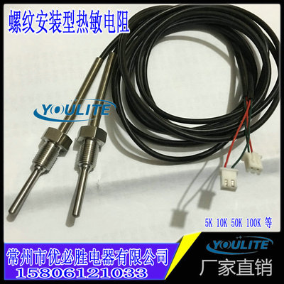 铂热电阻PT100 NTC10K温度传感器螺纹M4安装式热电偶探头高温引线