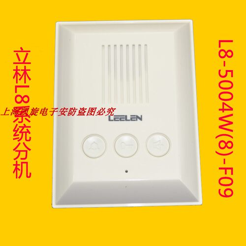 立林 L8-5004W(8)-F09非可视分机立林楼宇对讲室内机L8-F9非可视