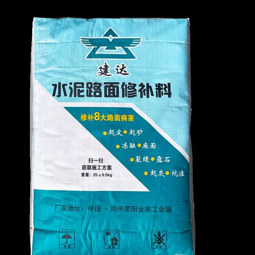 水泥混凝土路面地面修补材料快速高强裂缝修复剂砂浆道路填坑起沙