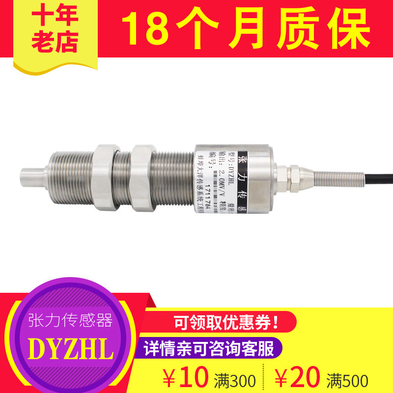 大洋光纤纺织胶带单轴张力传感器钢丝拉力传感器测力压力