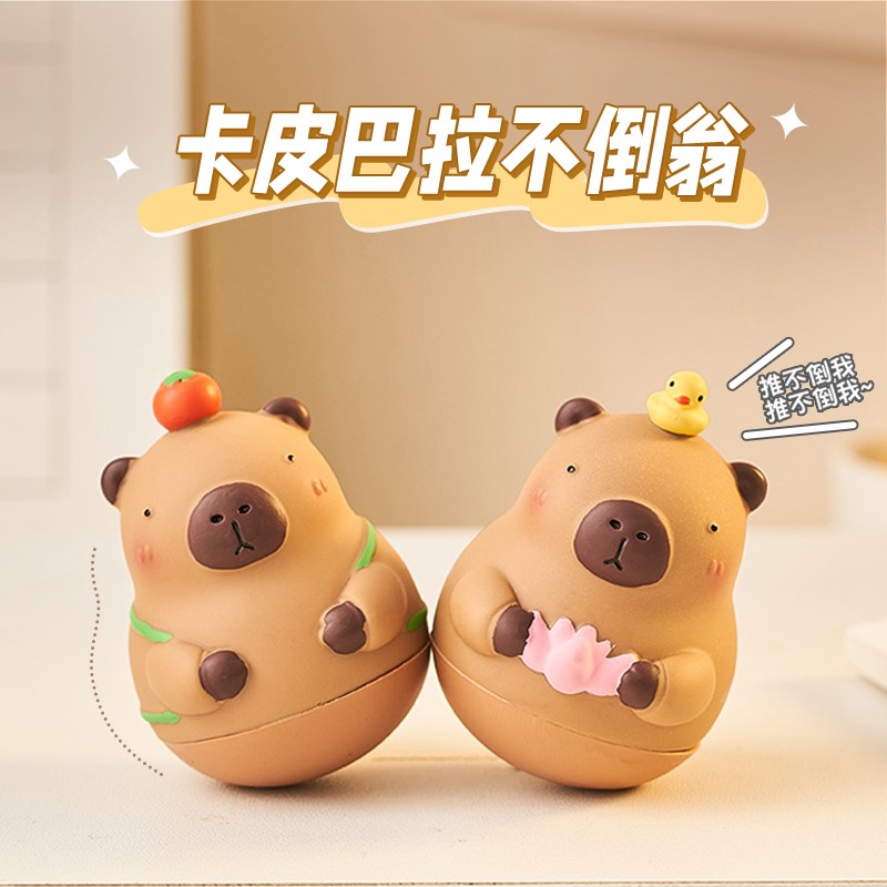 卡皮巴拉不倒翁上班工位情绪稳定器办公室桌面摆件治愈系解压电脑