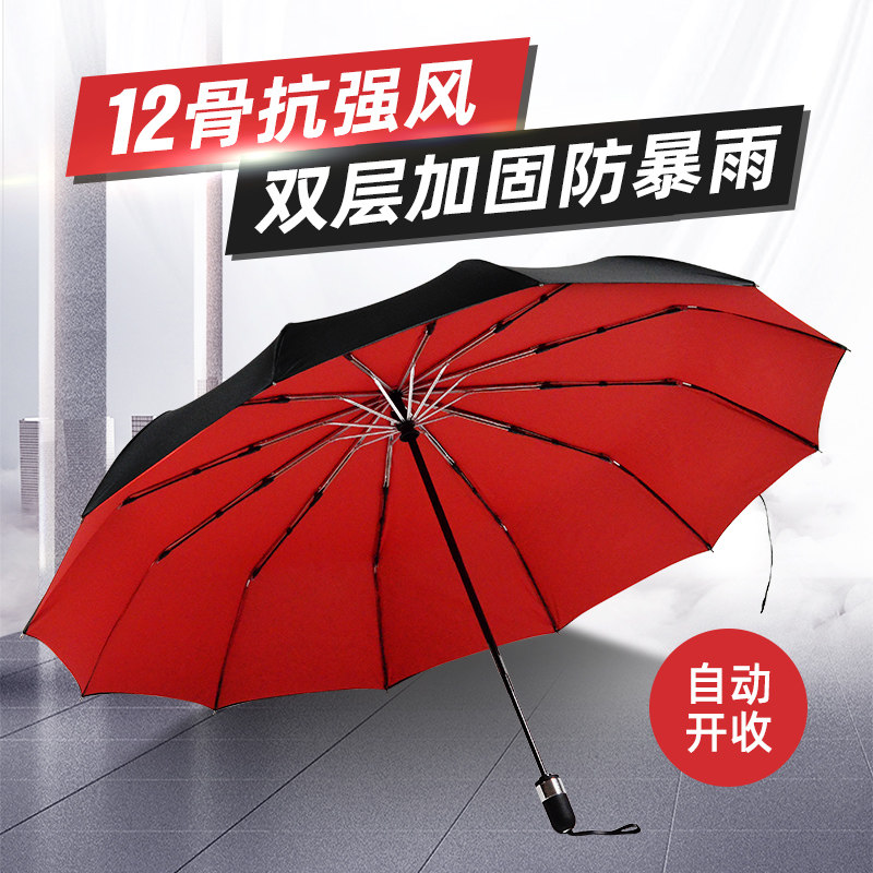 大号12骨雨伞全自动三折双层折叠伞晴雨两用防风雨男女双人伞防风