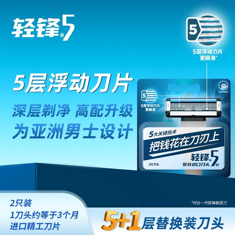 轻锋5五层六刀片刀头刮胡刀进口浮动刀头全身水洗手动剃须刀图片