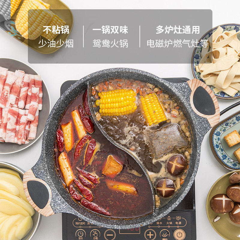 妙品逸格麦饭石火锅不粘锅鸳鸯锅家用多功能火锅电磁炉燃气灶
