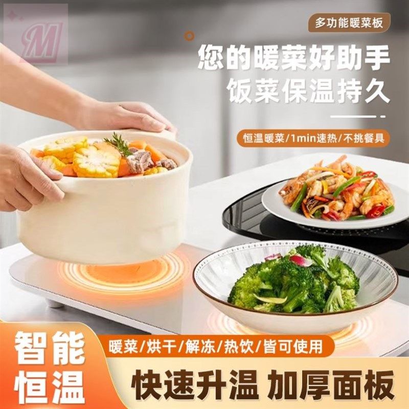 2024新款暖菜板饭菜智能保温板家用圆形加热餐桌保温垫多功能热菜