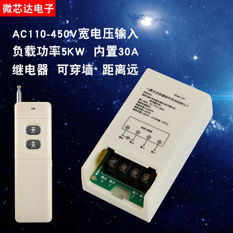 3V 通用宽电压电机水泵无线遥控开关3000W塔吊灯