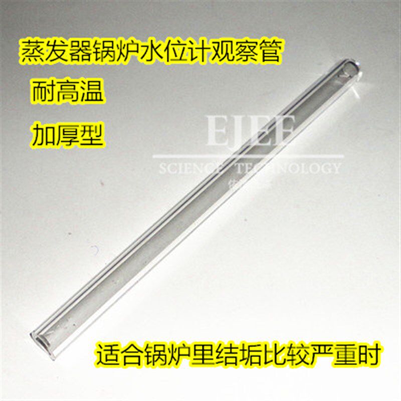 水箱液位计锅炉蒸汽发生器水位计玻璃管水位观察管耐高温石英管