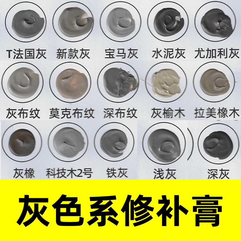 灰色修补膏20种家具地板木板门补漆划痕钉眼修复修补漆整套补漆笔