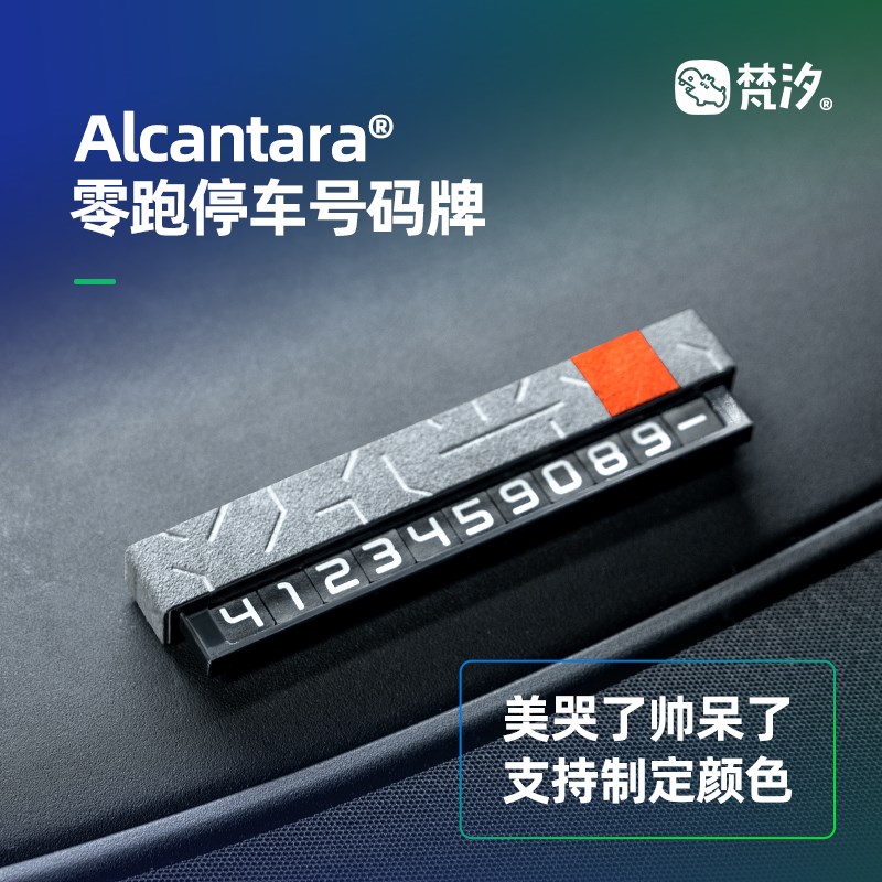 梵汐适用零跑c16改装用品停车号码牌挪车C10配件汽车装饰内饰专用