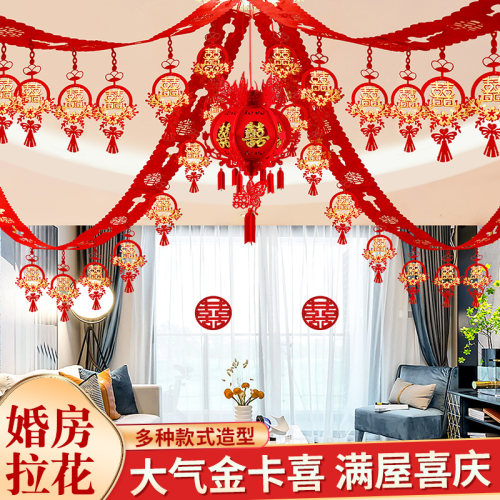 拉花婚房布置套装新房客厅装饰房间男方女方婚礼卧室结婚用品大全