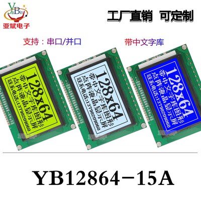 血氧分析仪液晶显示屏幕 12864LCD模块 蓝屏 中文字库显示 128*64