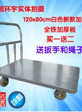 真牛铁板白色固定120x80cm加厚花钢板折叠平板车手小手推车推货车