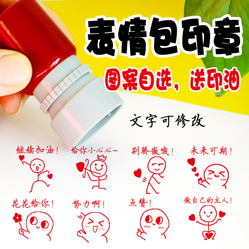 手绘卡通暴走表情包奖鼓励批改作业教师教学圆形光敏印章黑色蓝色