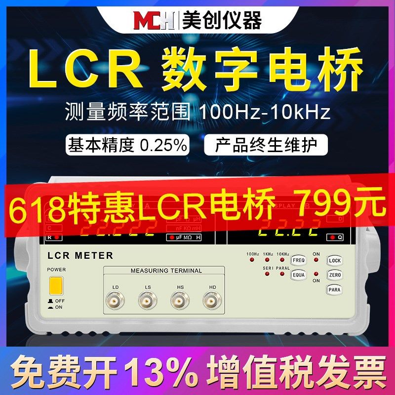 数字电桥测试仪2811C高精度元器件LCR表直 电感电阻电容表测量仪图片