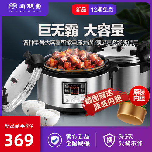 尚朋堂商用电压力锅8L10L12L-40L大容量特大饭店食堂酒店电高压锅